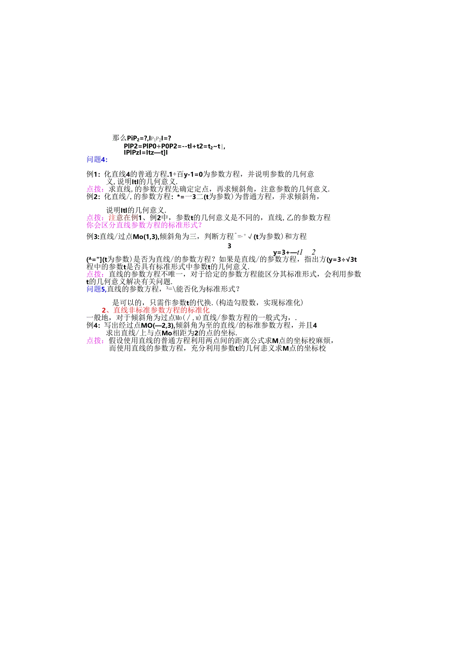 直线的参数方程及应用.docx_第1页