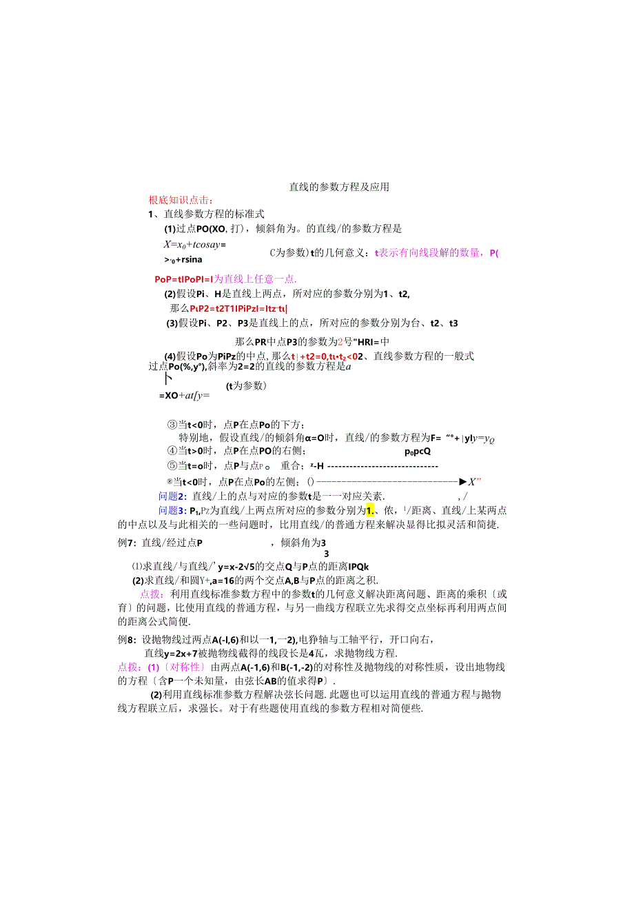 直线的参数方程及应用.docx_第2页