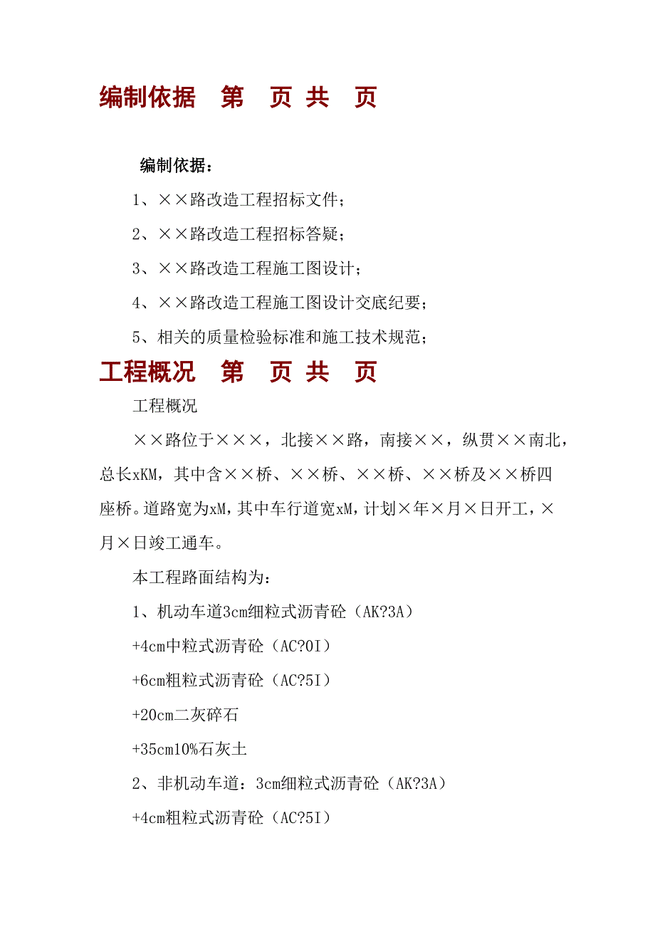 城中路改造工程施工组织设计.doc_第1页