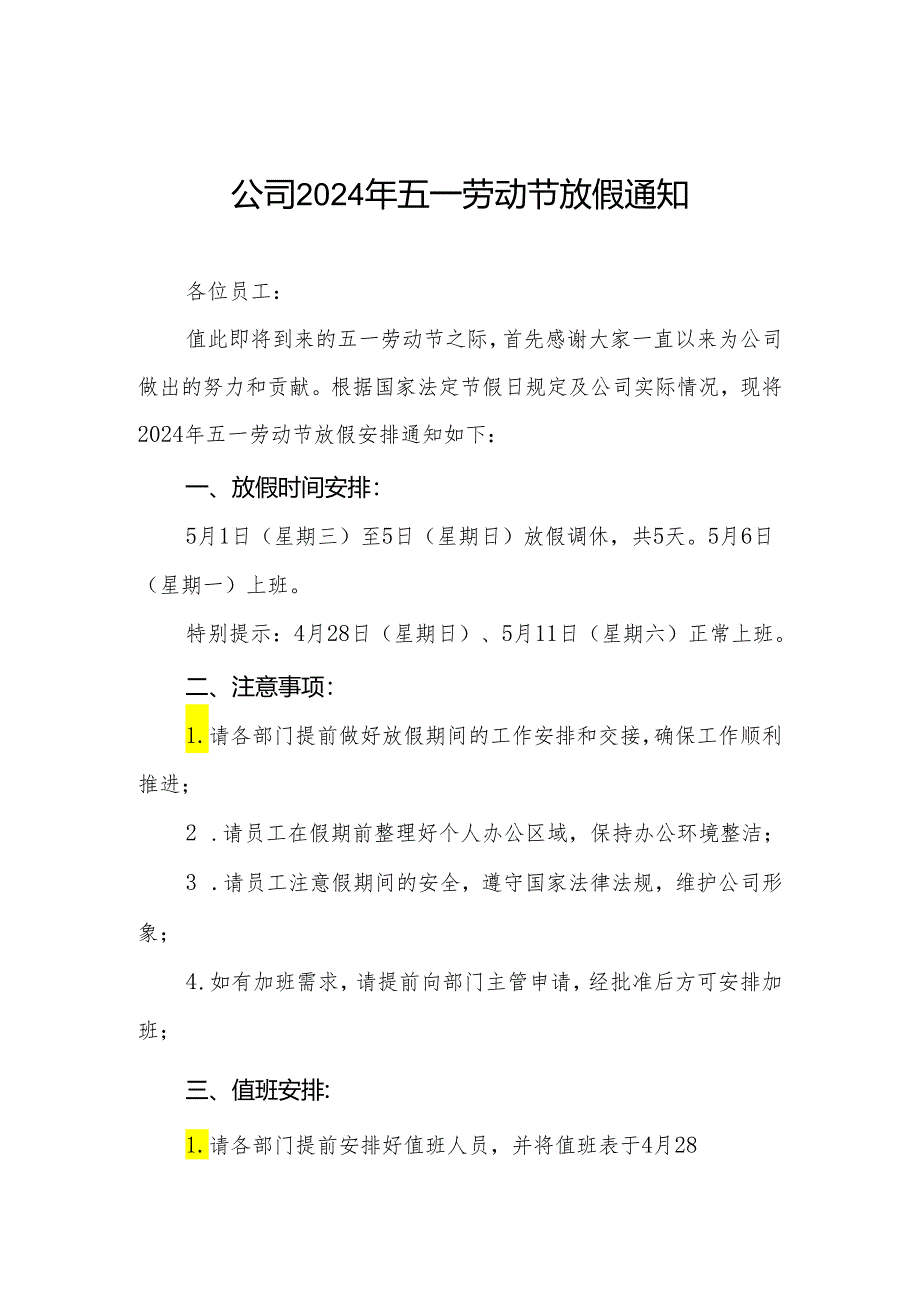 企业2024年五一劳动节放假通知发客户供应商五篇.docx_第1页