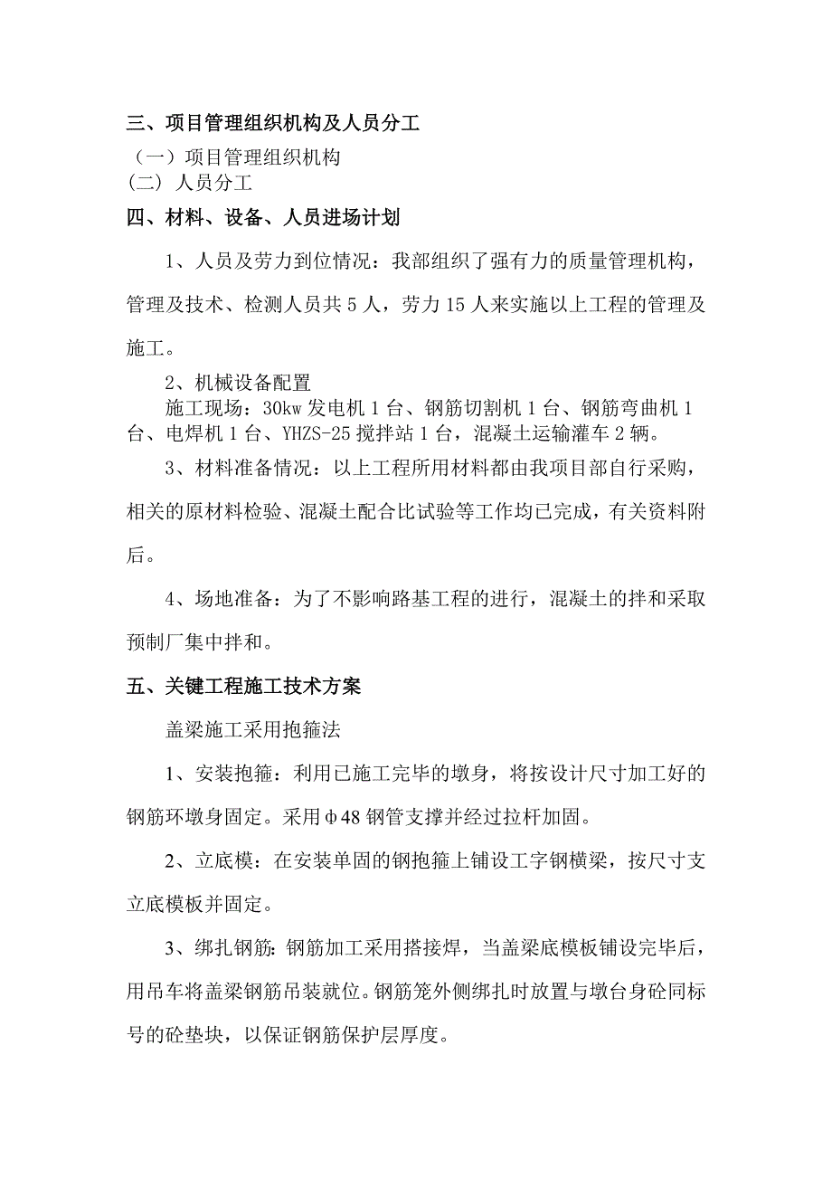 大桥工程盖梁施工方案.doc_第2页