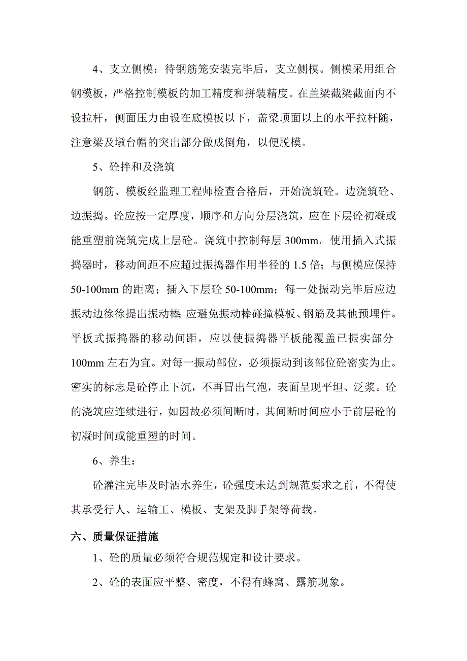 大桥工程盖梁施工方案.doc_第3页