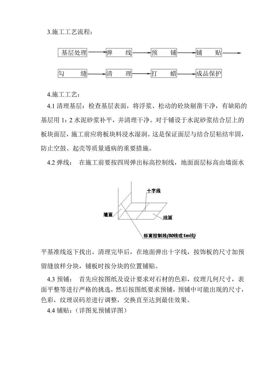 地面石材施工工艺.doc_第2页