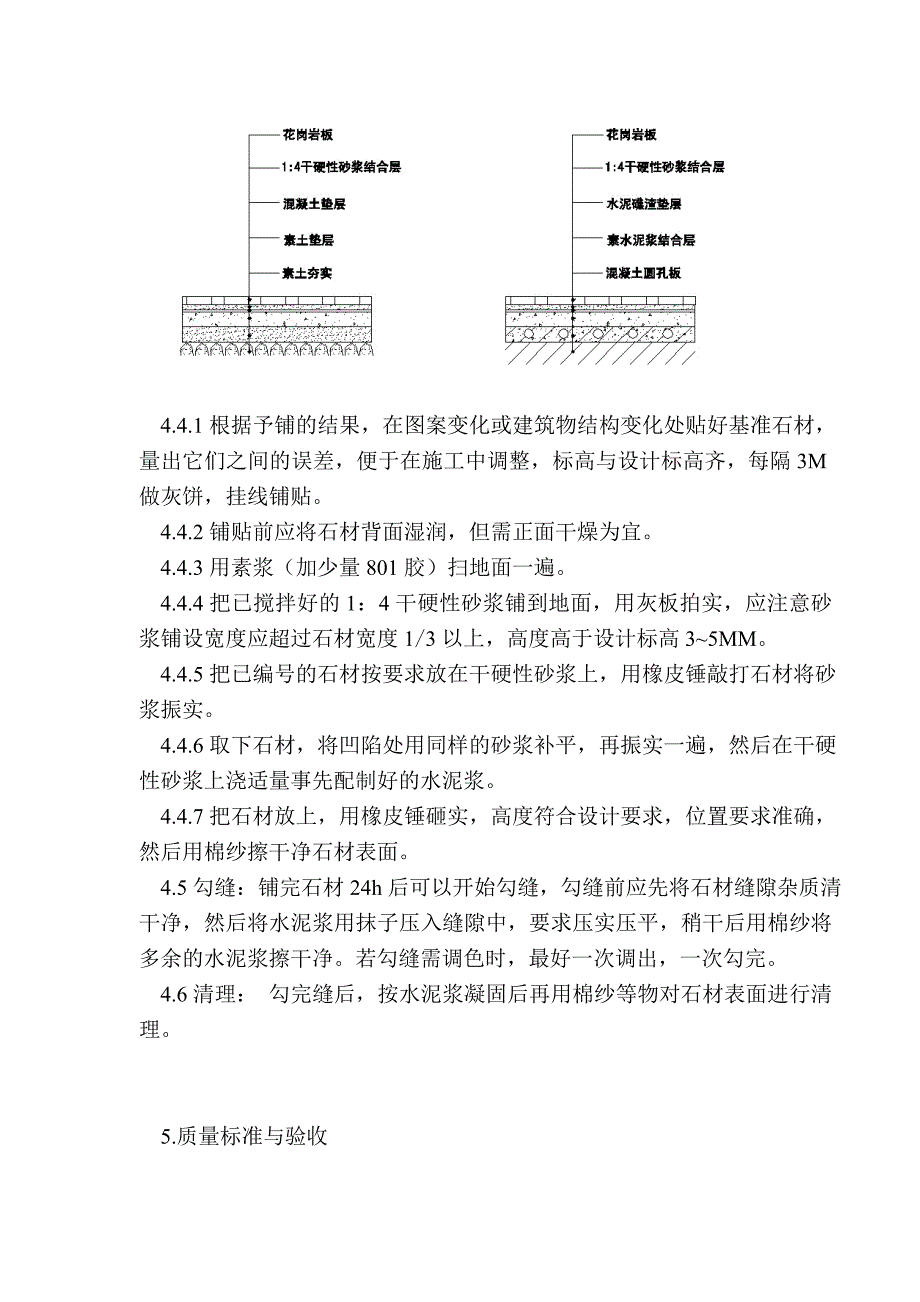 地面石材施工工艺.doc_第3页