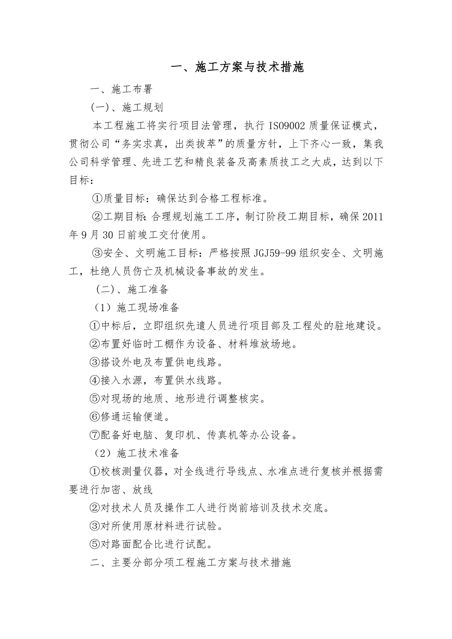 城市道路改造施工组织设计招投标文件.doc_第2页