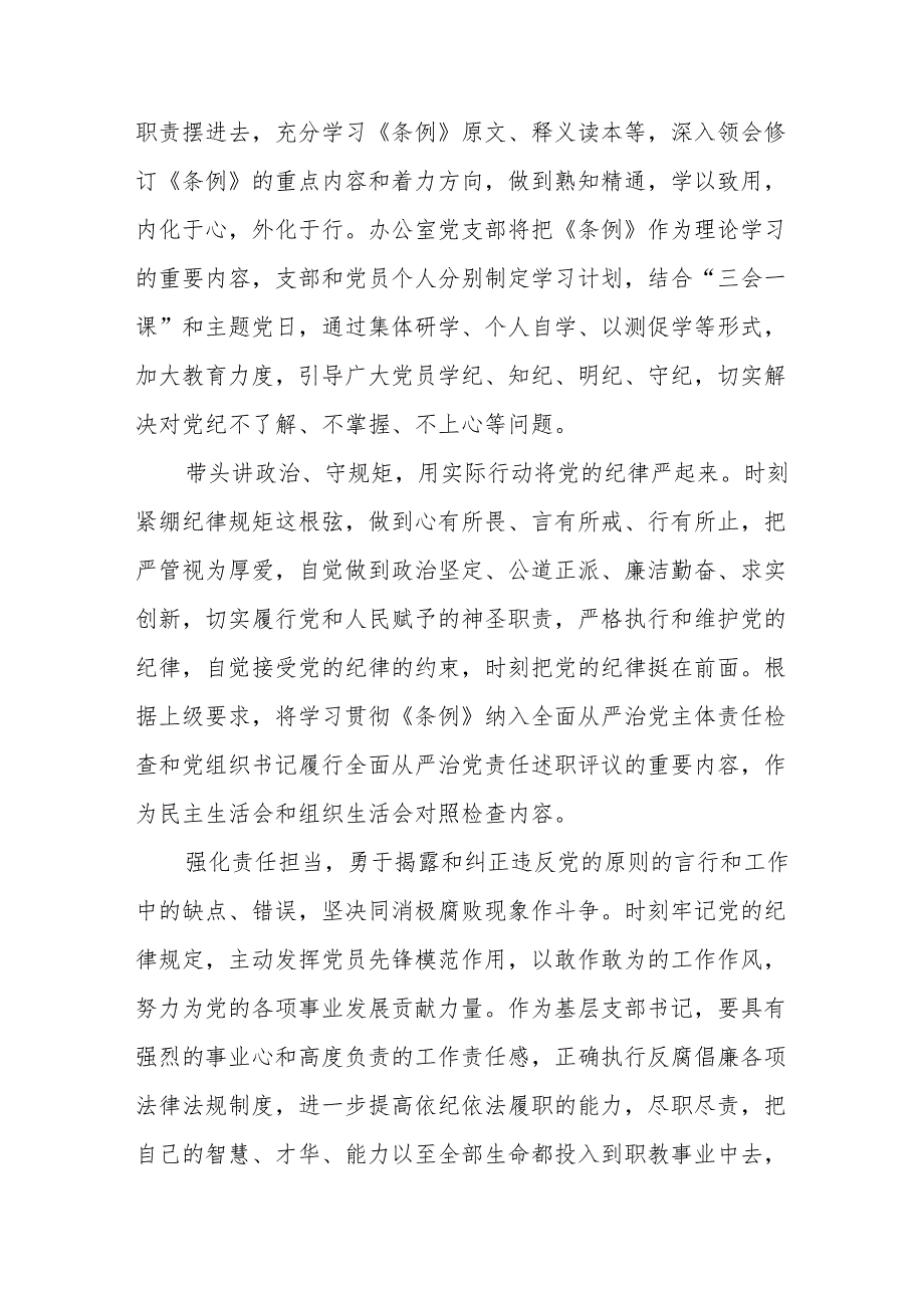 关于2024新修订中国共产党纪律处分条例的学习心得体会十三篇.docx_第3页