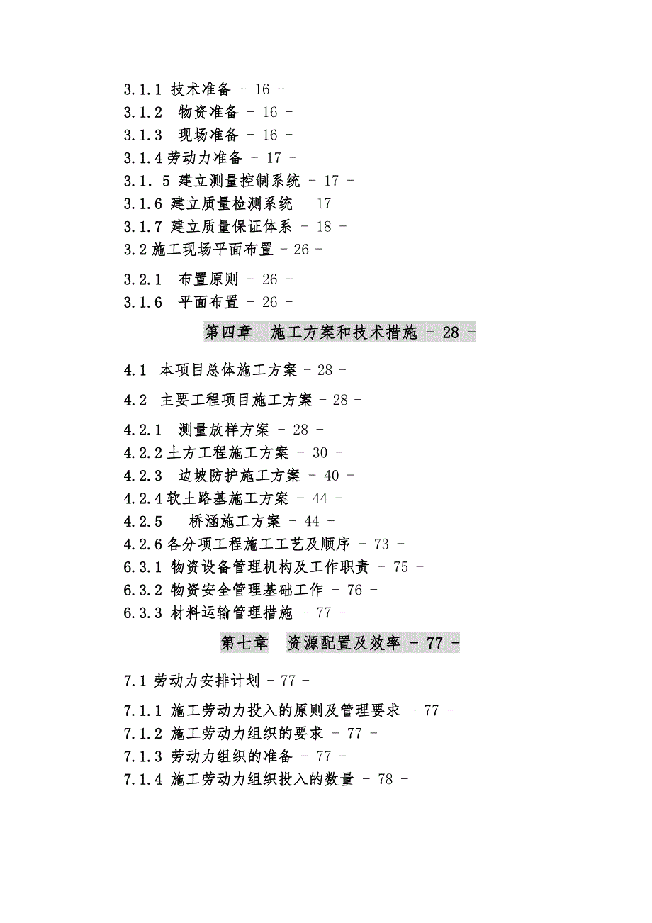 大广高速公路龙杨段（赣粤界）B4标实施性施工组织设计.doc_第2页