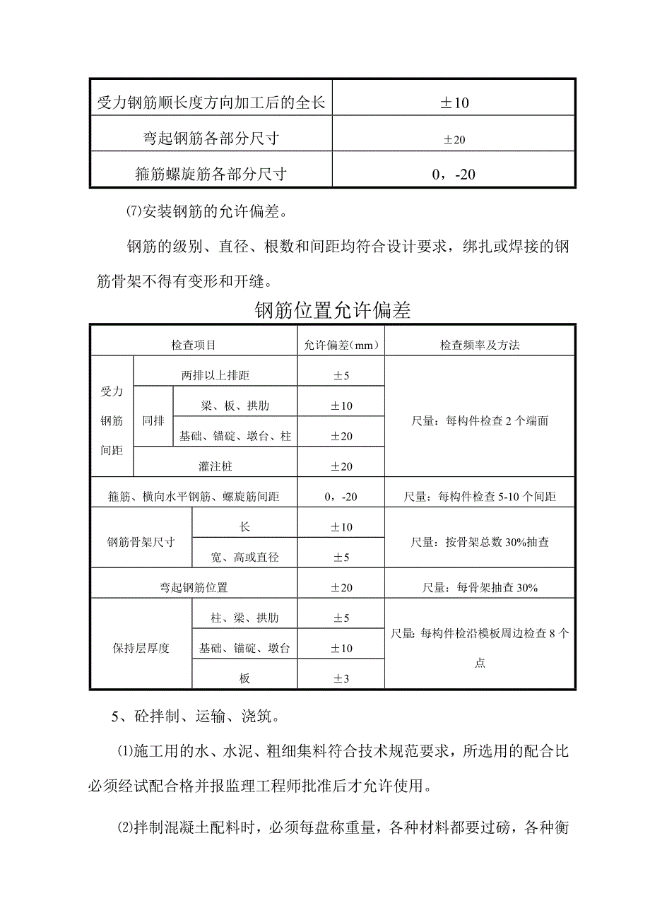 墙身首件施工总结.doc_第3页