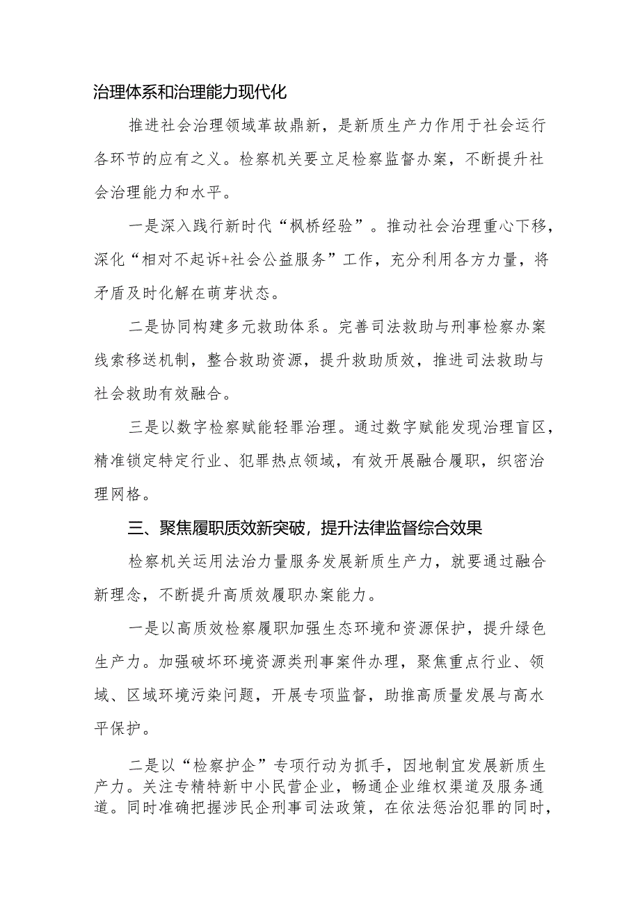 四篇检察院开展学习推动发展新质生产力的论述心得体会.docx_第2页