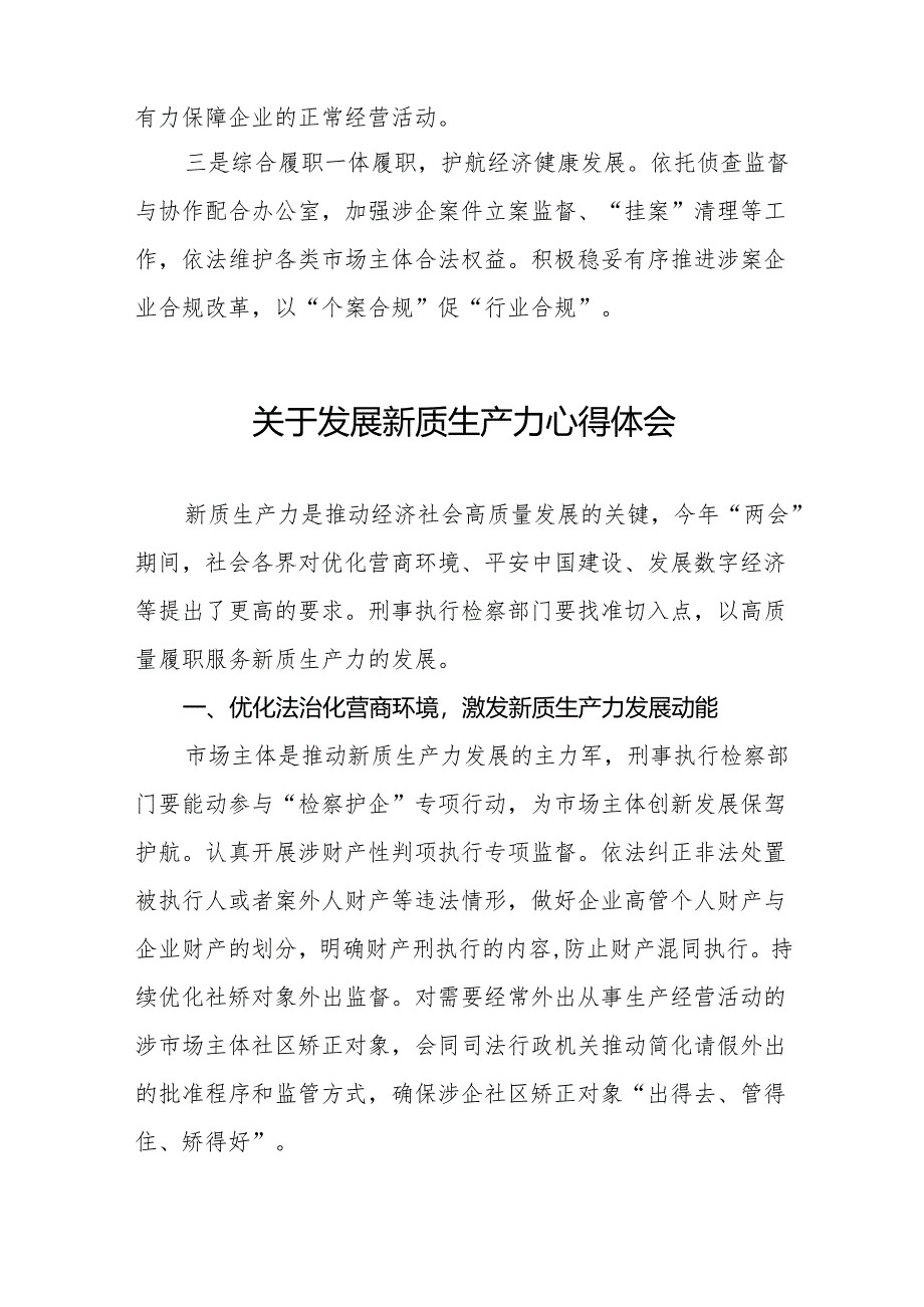 四篇检察院开展学习推动发展新质生产力的论述心得体会.docx_第3页