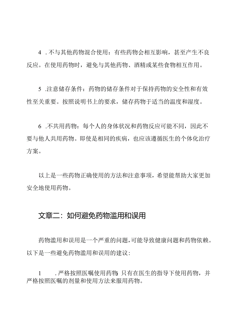 药物安全使用的科普文章三篇.docx_第2页