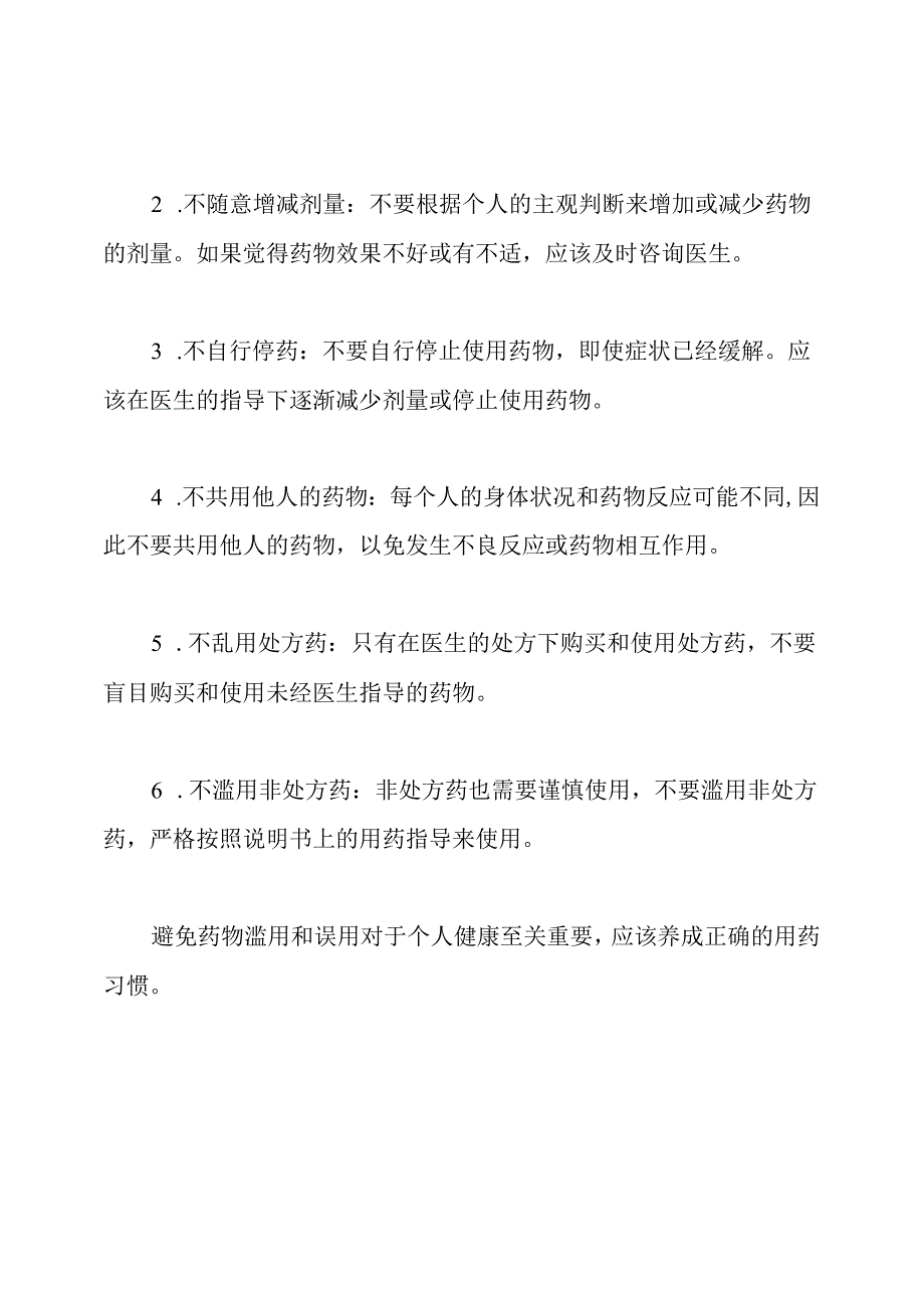 药物安全使用的科普文章三篇.docx_第3页