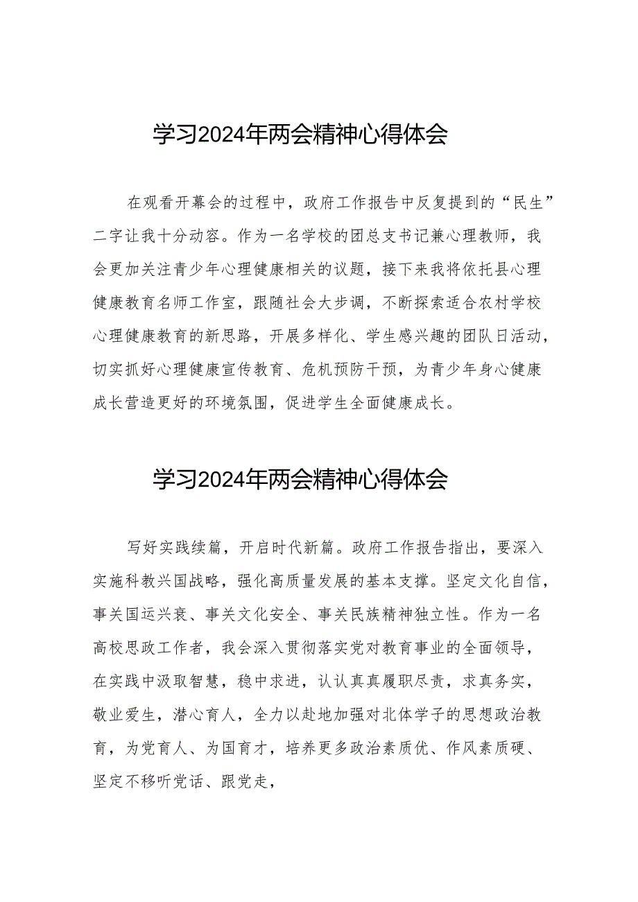 学校开展学习2024年两会精神的心得体会30篇.docx_第1页