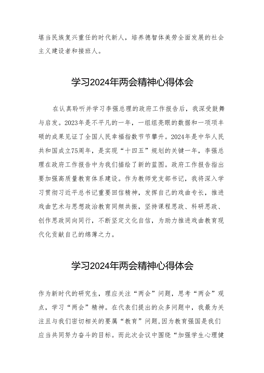 学校开展学习2024年两会精神的心得体会30篇.docx_第2页