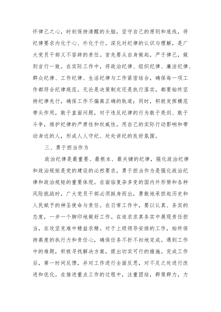 2024年公务员学习《党纪培训教育》交流研讨会发言稿 （13份）.docx_第2页