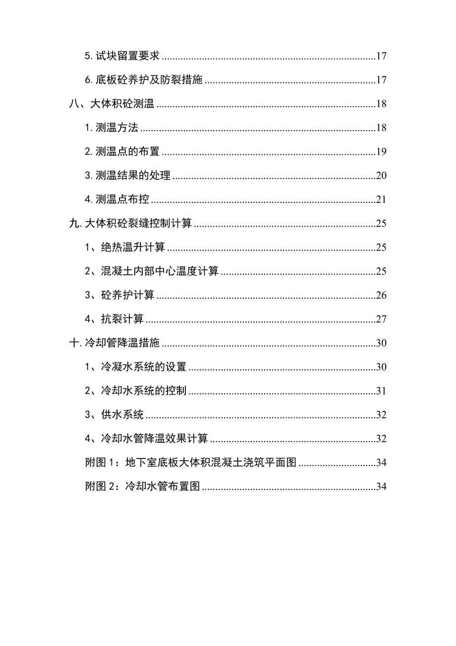 大体积混凝土浇筑施工方案.doc_第3页