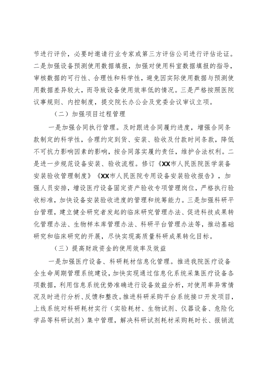 医院高水平医院建设经费项目绩效评价反馈问题的整改方案.docx_第2页