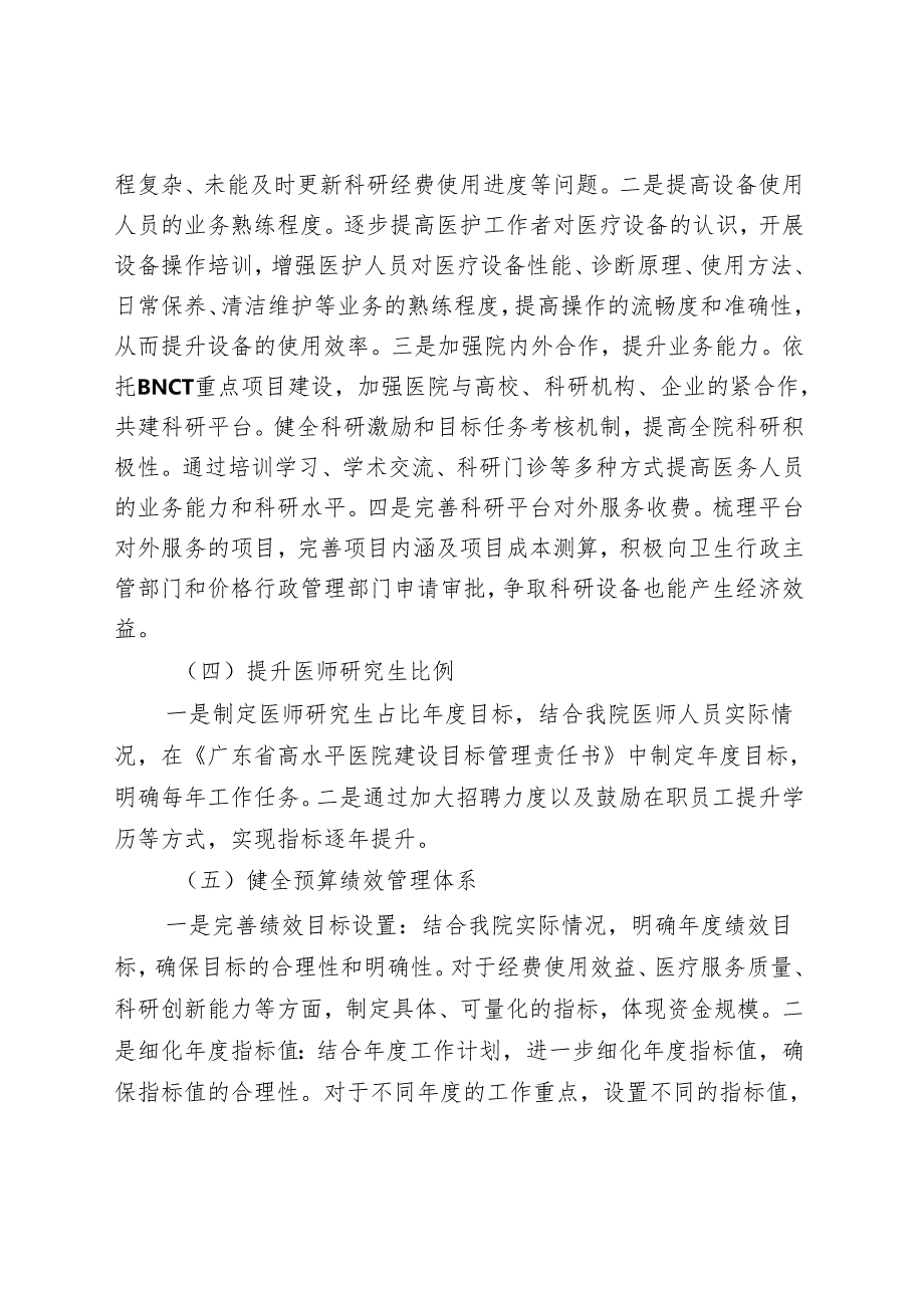 医院高水平医院建设经费项目绩效评价反馈问题的整改方案.docx_第3页