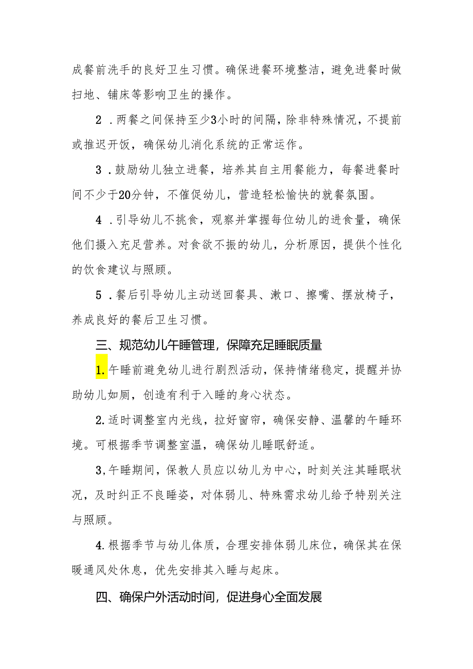 2024年幼儿园幼儿一日生活作息制度.docx_第2页