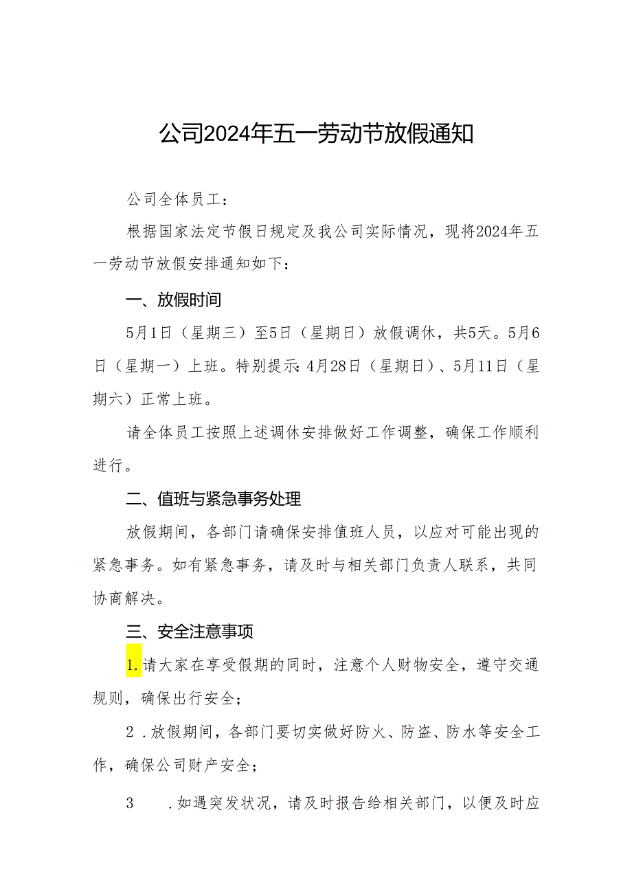 2024年五一劳动节放假通知(公司模板)五篇.docx_第1页