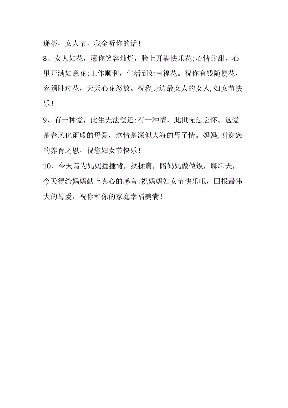 祝福妇女节的话语.docx_第2页