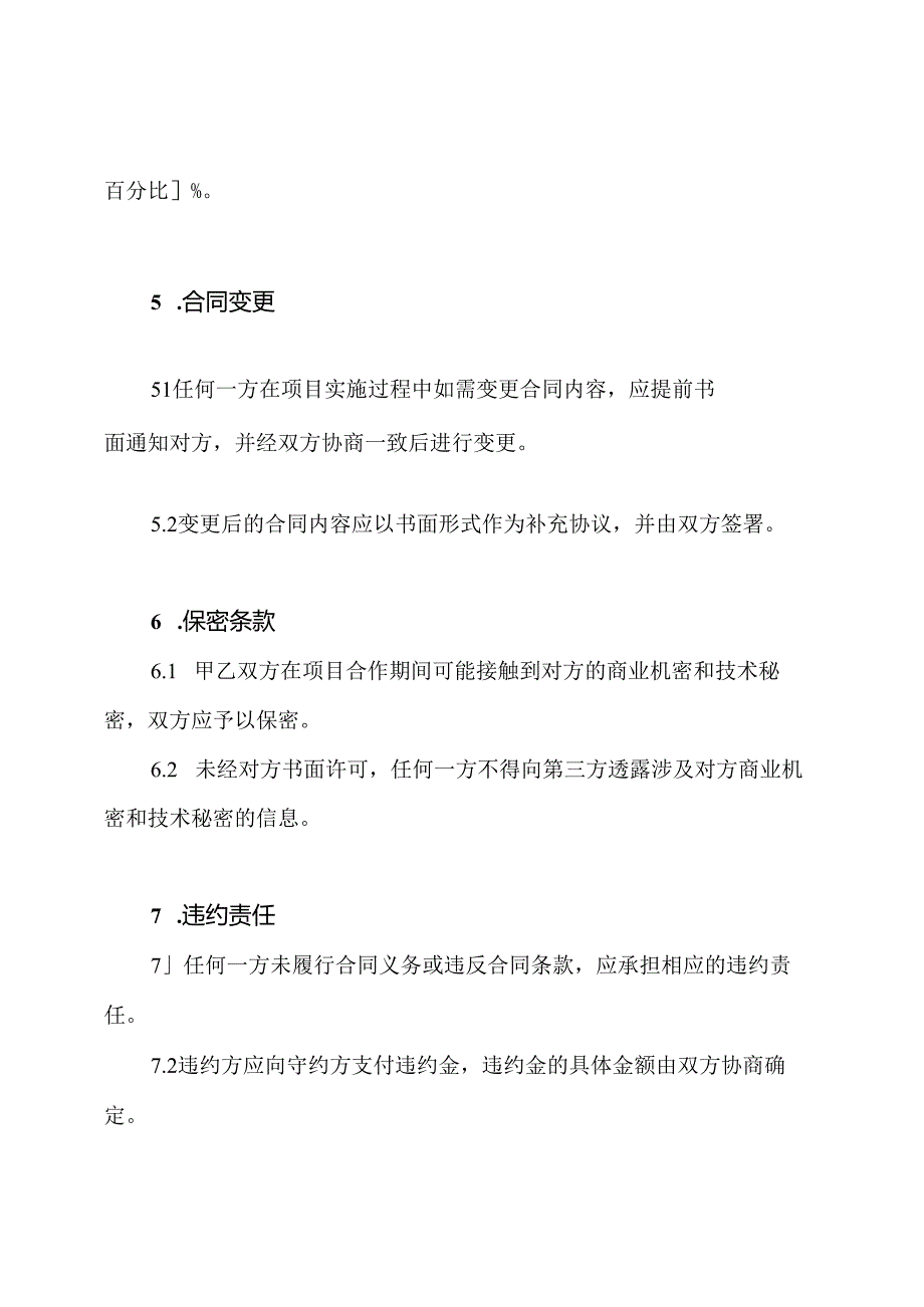 电路建设合同(标准版).docx_第3页