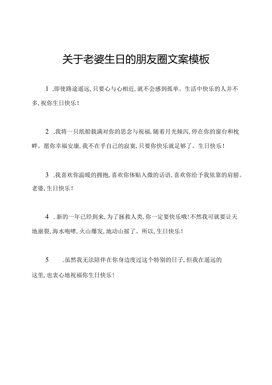 关于老婆生日的朋友圈文案模板.docx_第1页