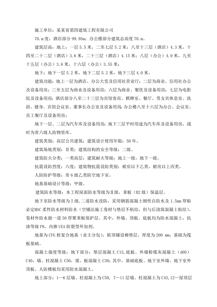 基坑回填专项施工方案.doc_第3页