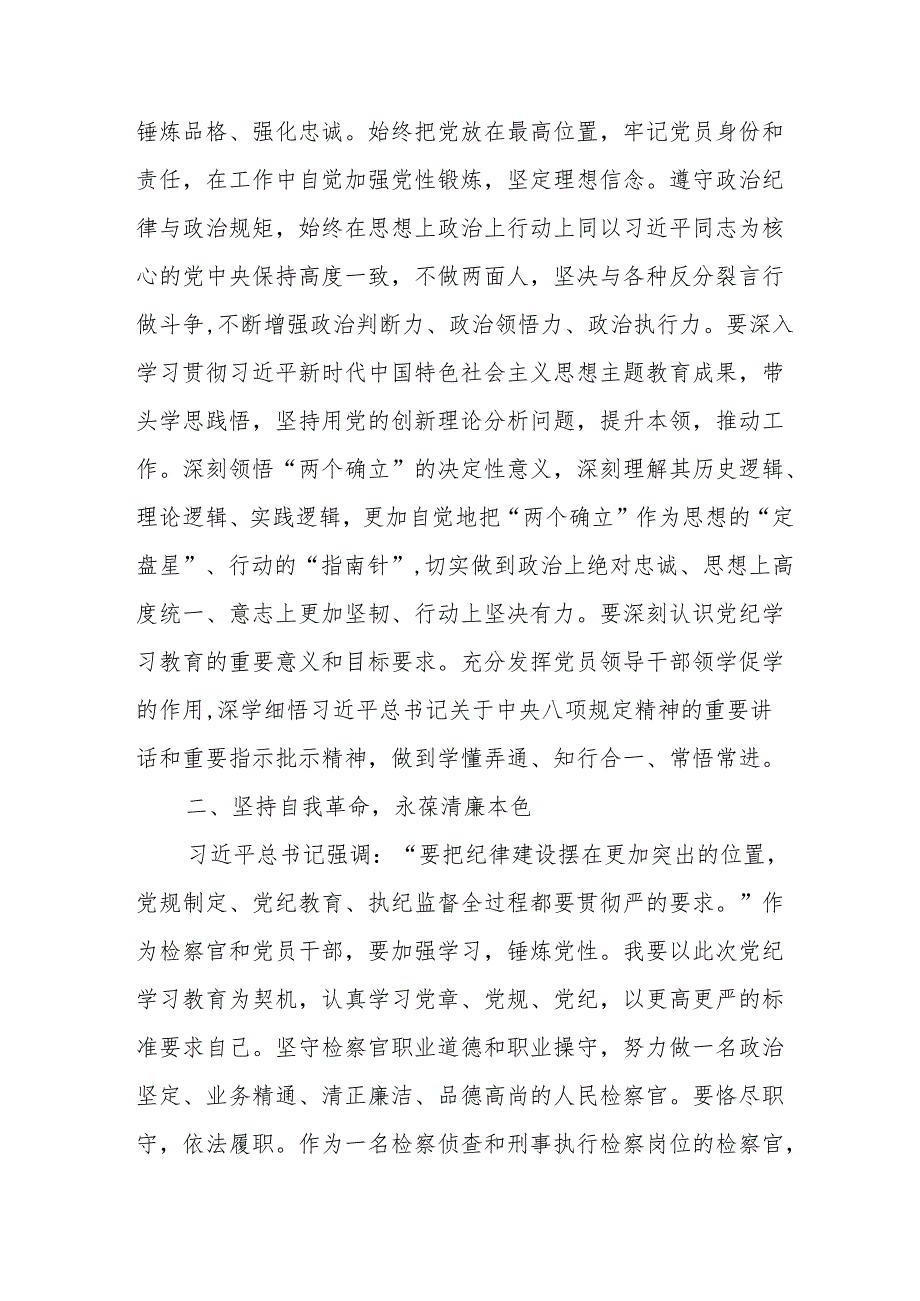 2024年学校开展《党纪学习教育》专题读书班开班仪式发言稿（5份）.docx_第2页