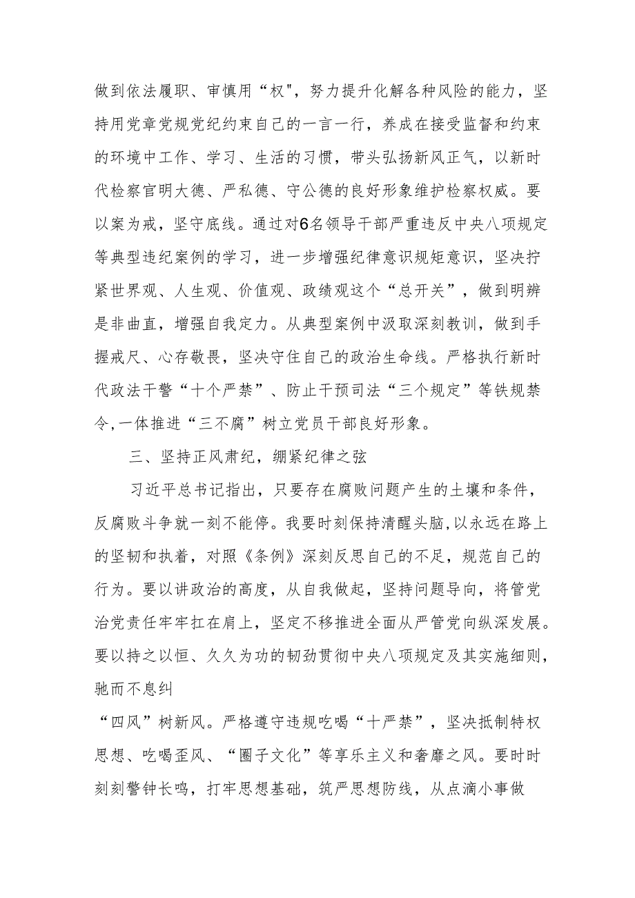 2024年学校开展《党纪学习教育》专题读书班开班仪式发言稿（5份）.docx_第3页