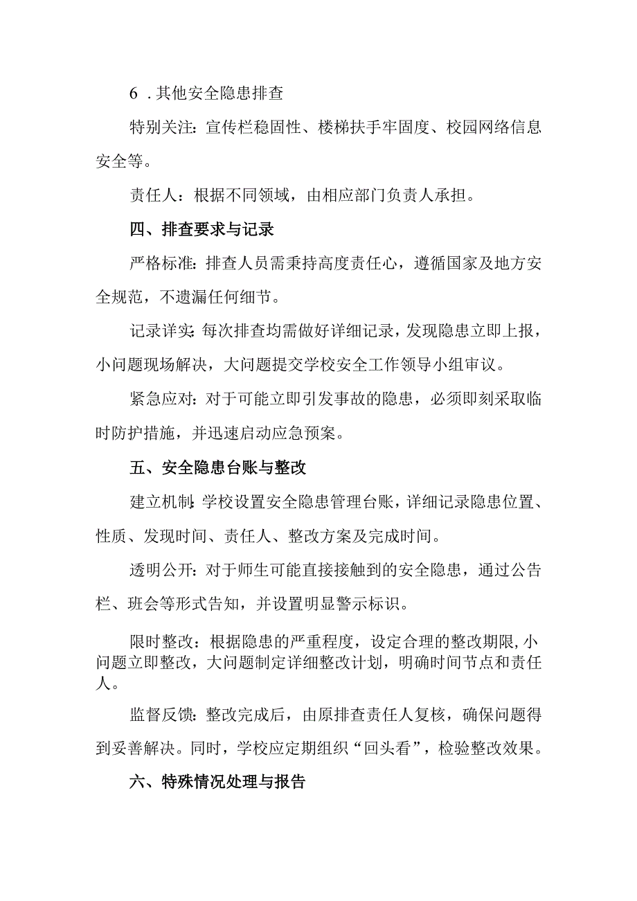 2024年小学安全隐患排查整改制度.docx_第3页