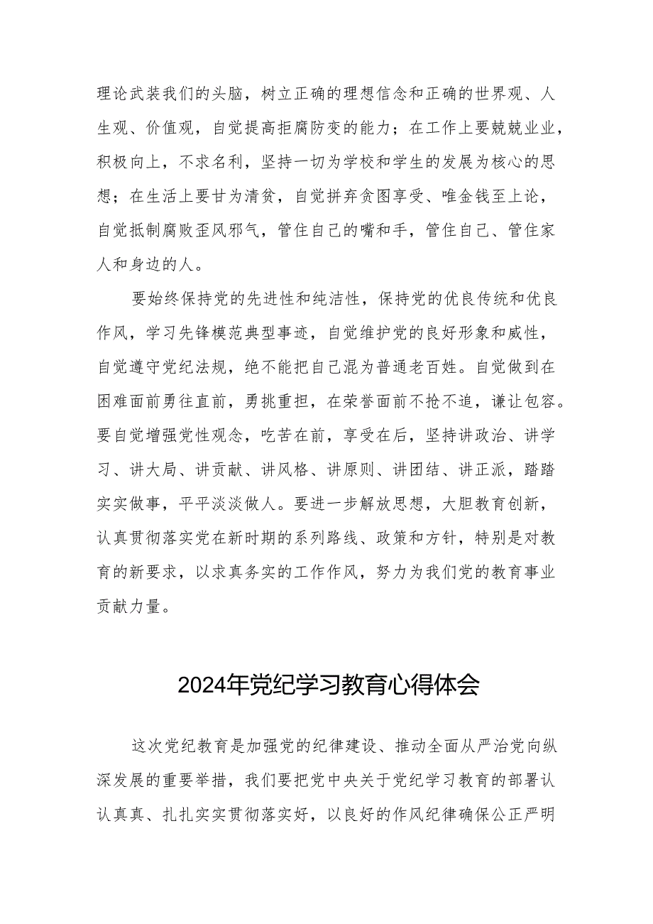 关于2024年党纪学习教育活动心得体会发言稿8篇.docx_第3页