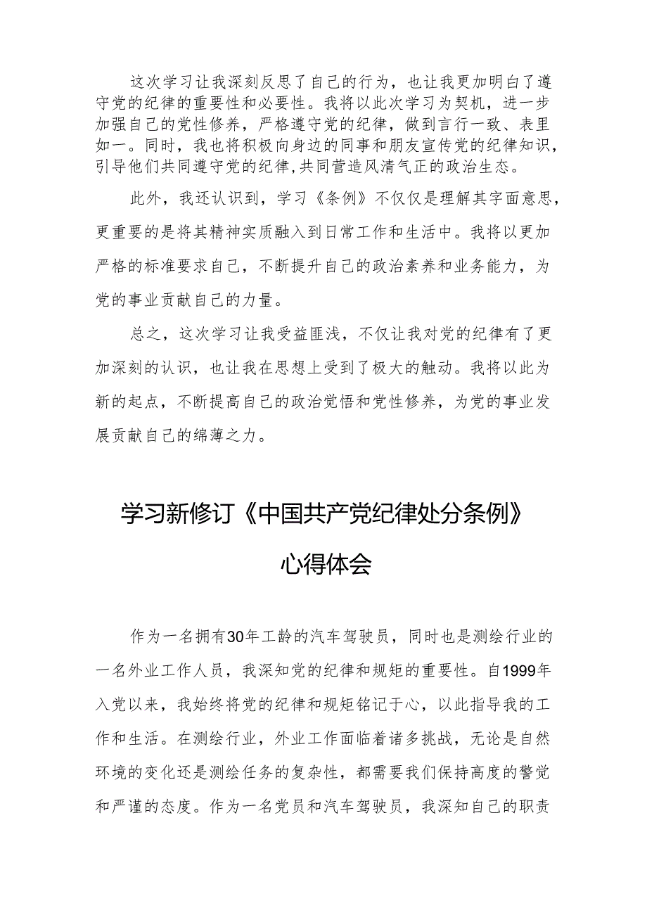 医生学习新修订的中国共产党纪律处分条例个人心得体会 （7份）.docx_第2页