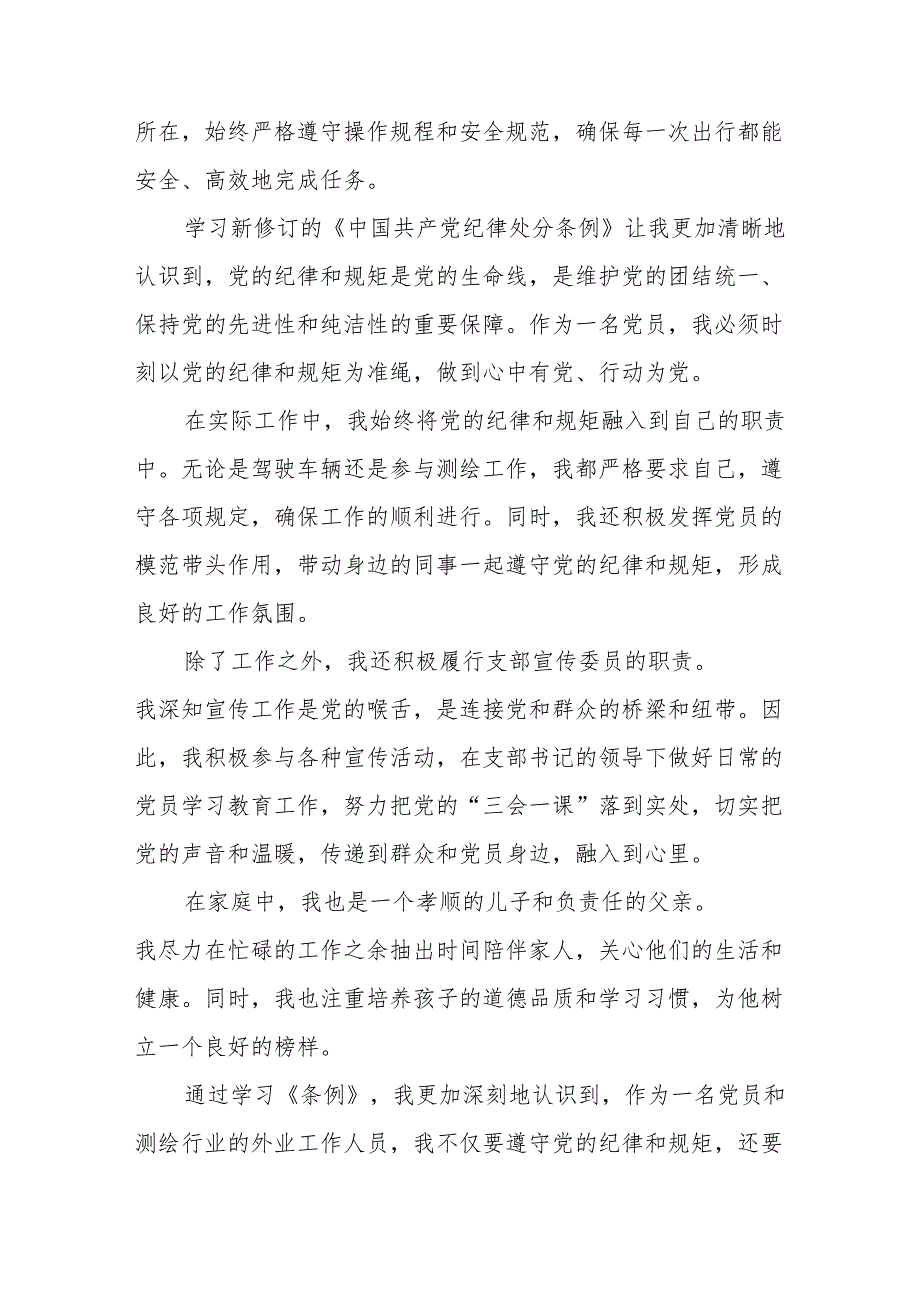 医生学习新修订的中国共产党纪律处分条例个人心得体会 （7份）.docx_第3页