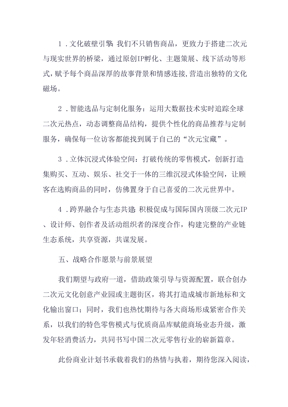 二次元商业规划.docx_第2页