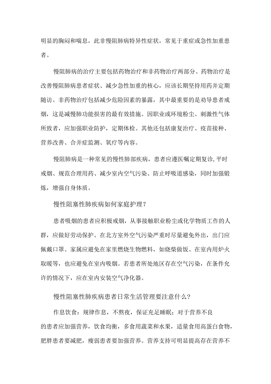 正确认识慢性阻塞性肺疾病.docx_第2页