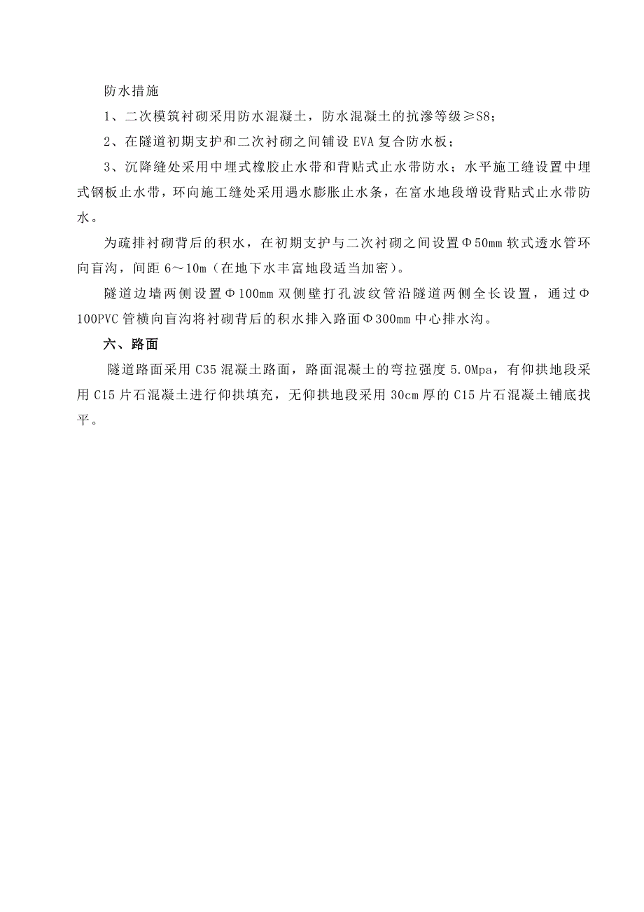 大毛滩隧道专项施工方案.doc_第2页