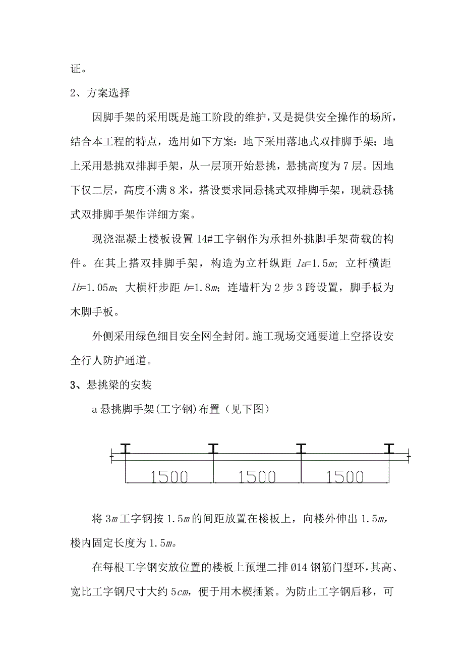 塔家村居民脚手架施工方案.doc_第2页