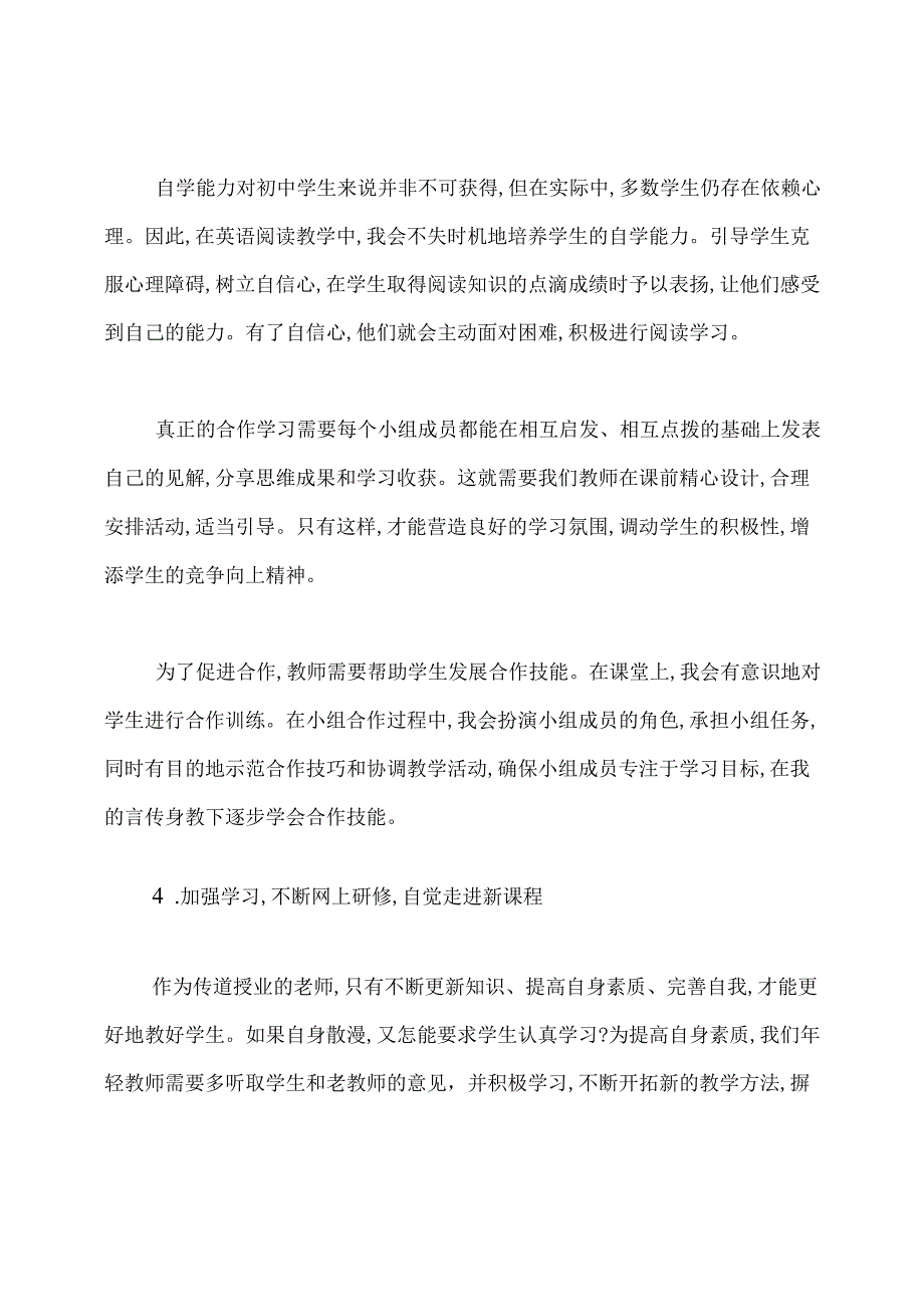 小学教师教育教学日志.docx_第2页