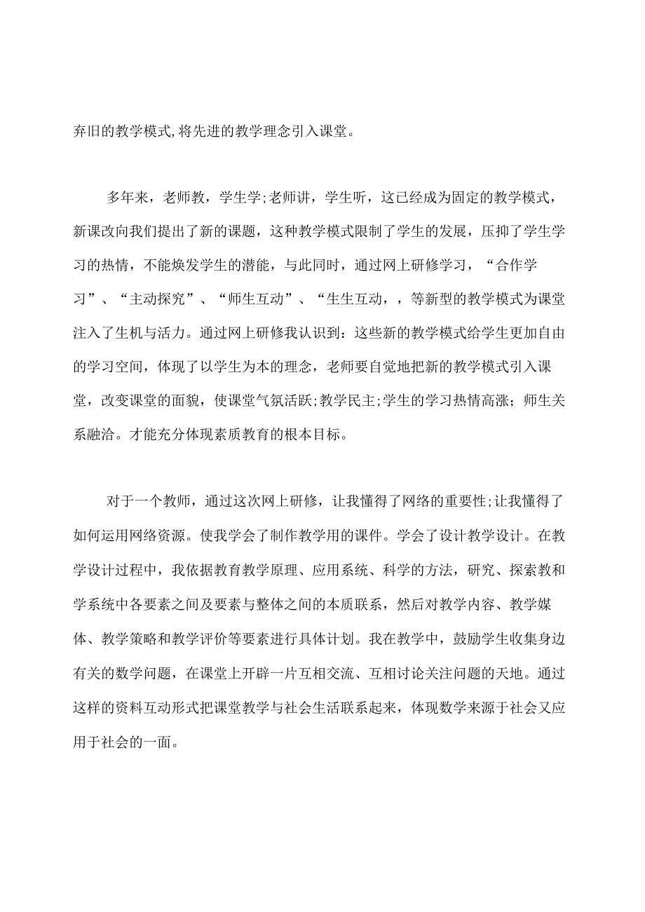 小学教师教育教学日志.docx_第3页