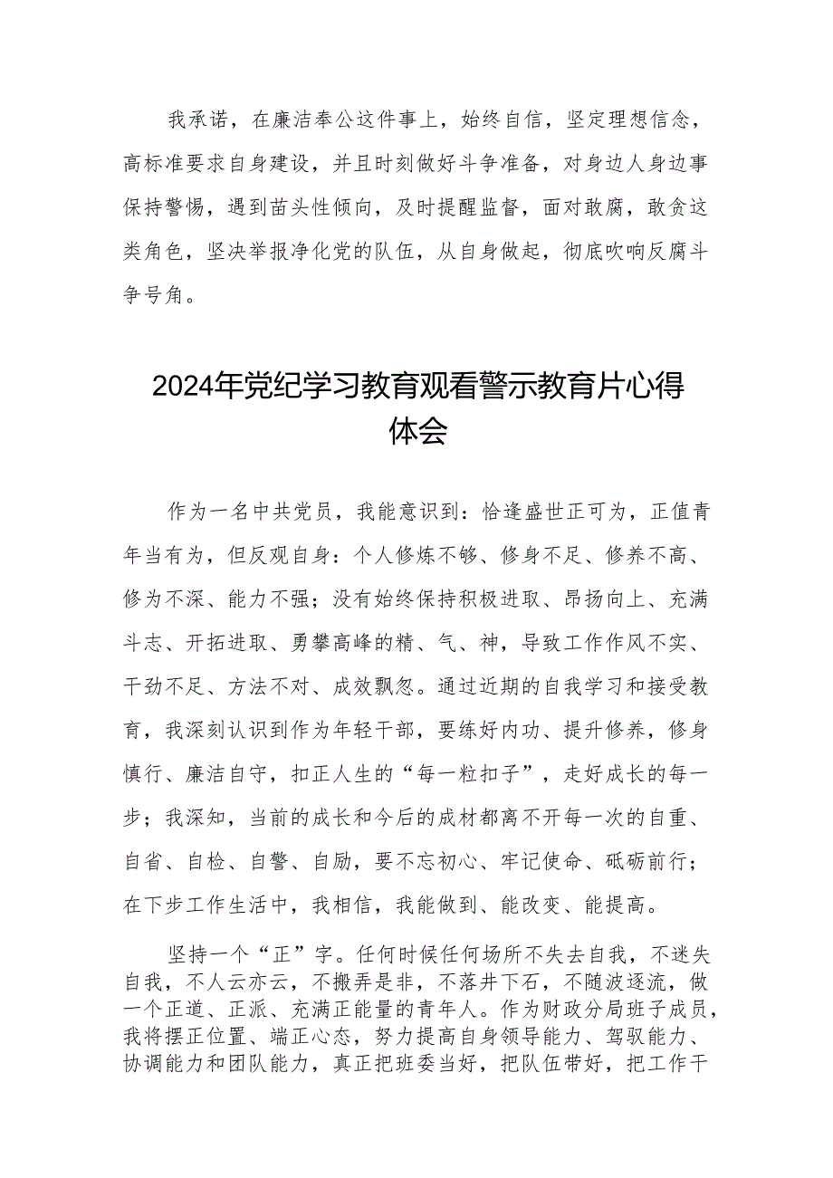 2024年党员干部党纪学习教育观看警示教育专题片心得体会十七篇.docx_第3页