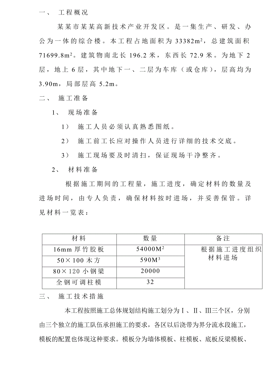 基础地下室模板工程施工组织设计.doc_第1页