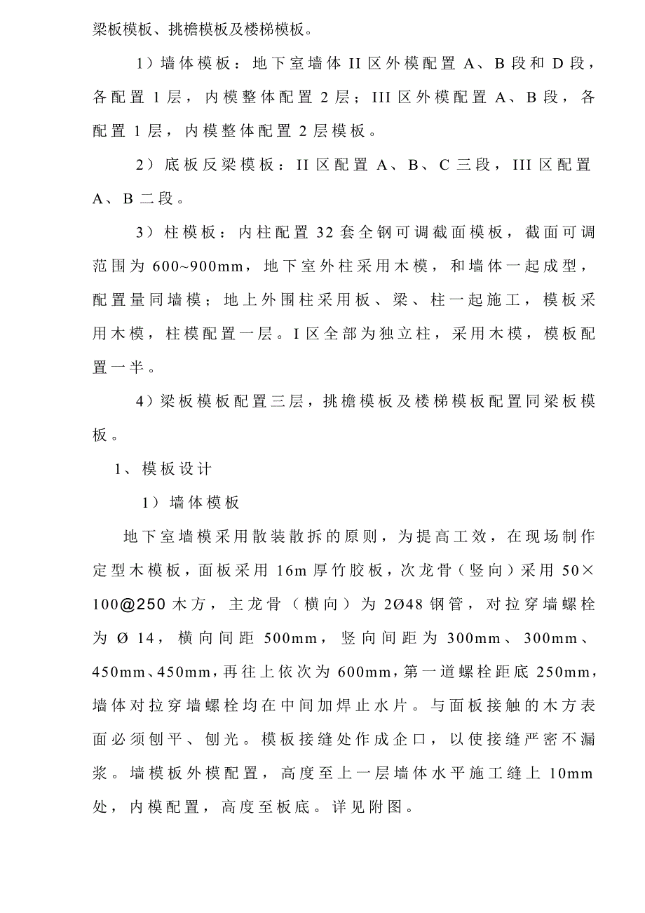 基础地下室模板工程施工组织设计.doc_第2页