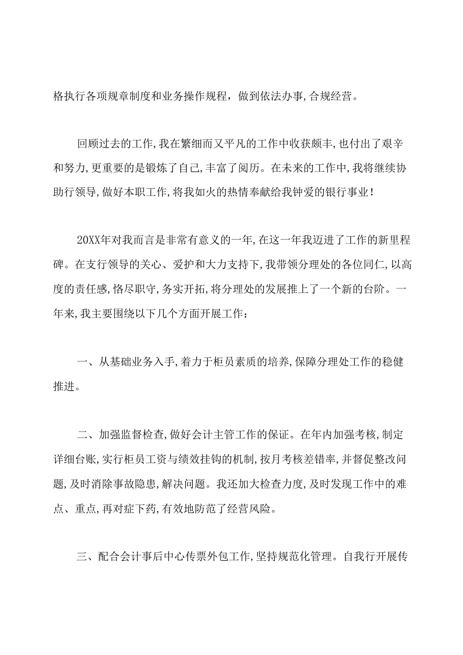 农行运营经理述职报告.docx_第2页