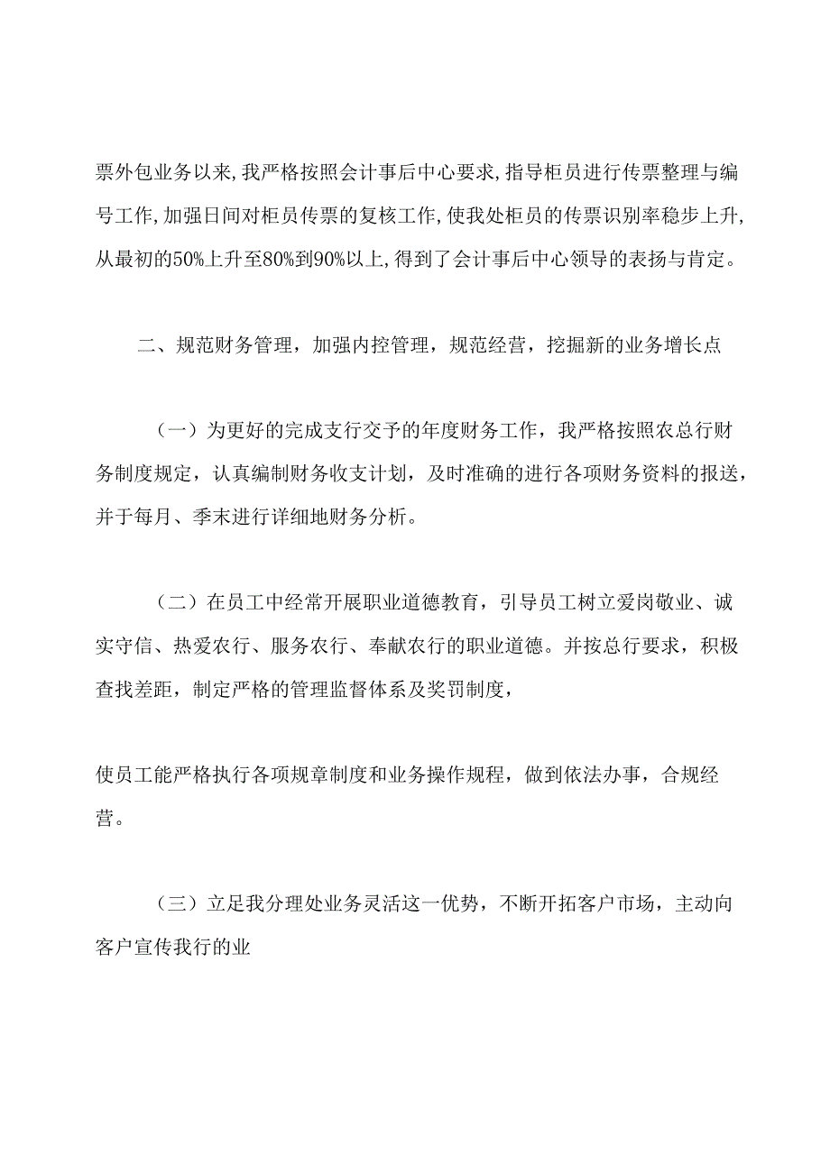 农行运营经理述职报告.docx_第3页