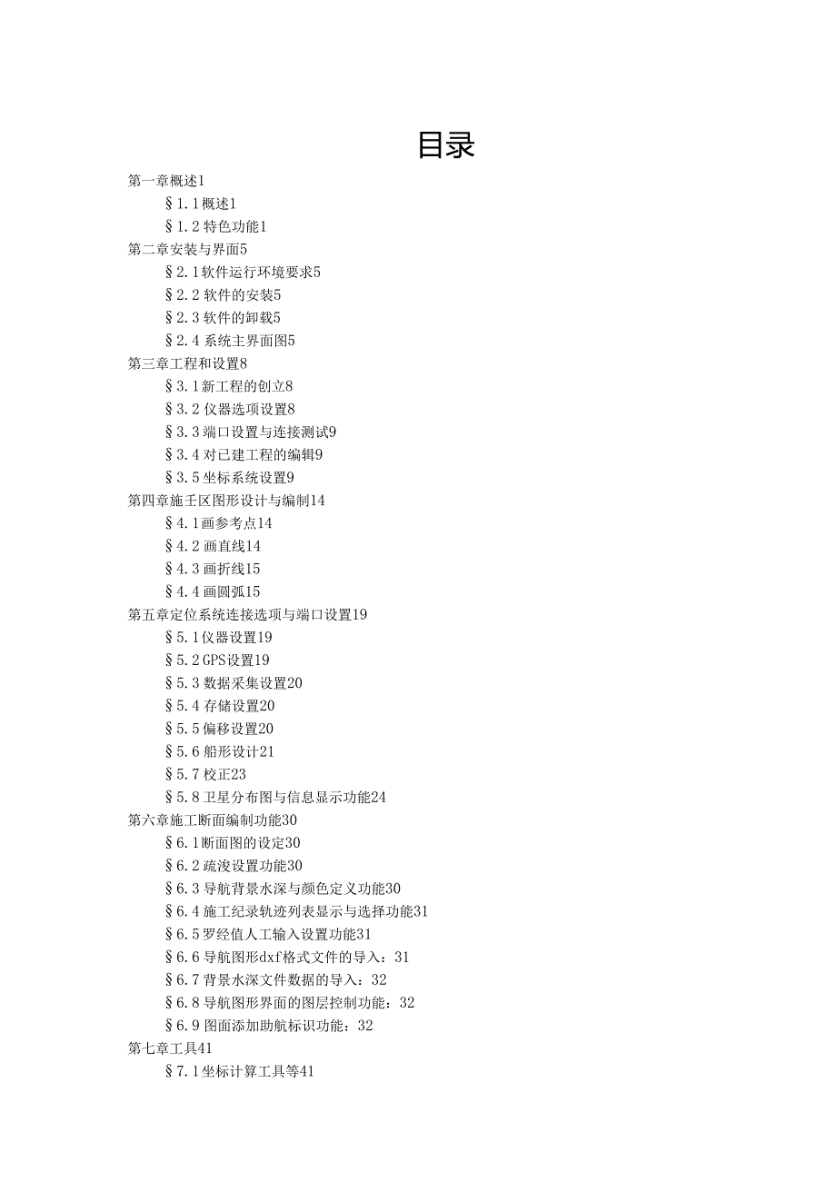 疏浚导航软件操作手册.docx_第2页