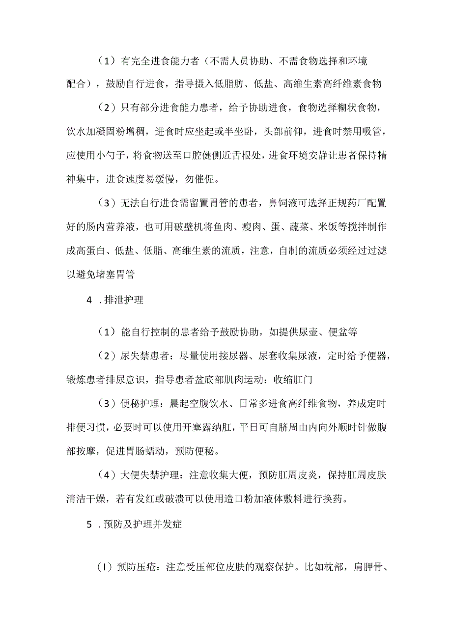 脑卒中患者护理要点.docx_第2页