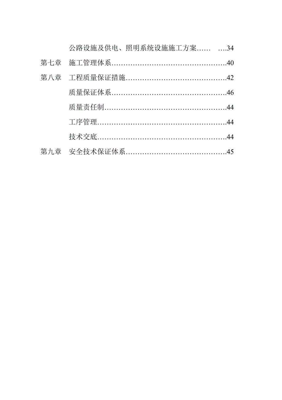 场镇道路(破碎原砼路面)施工组织设计.doc_第2页