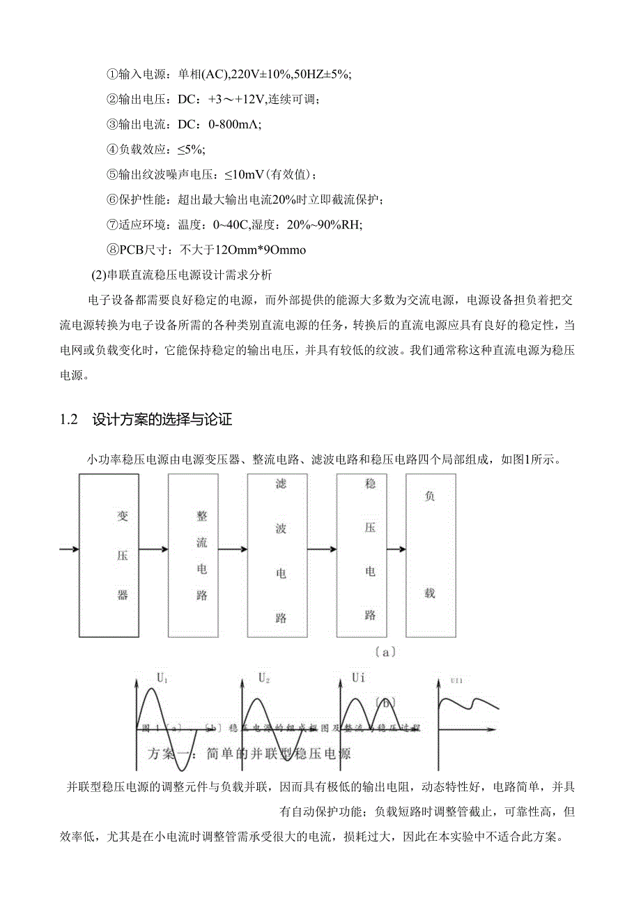 直流稳压电源电路设计方案.docx_第3页