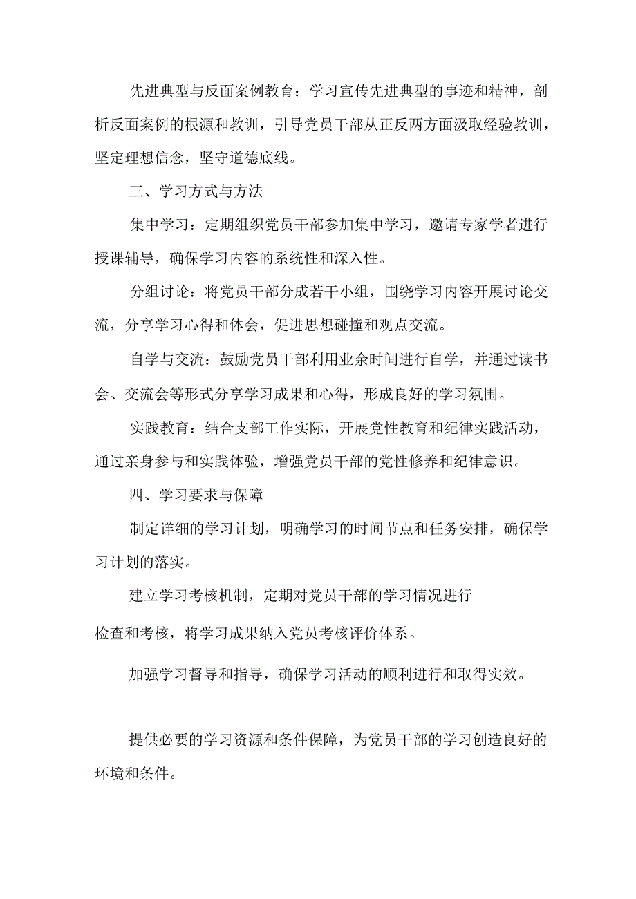 2024年矿山企业党纪学习教育工作计划汇编6份.docx_第2页